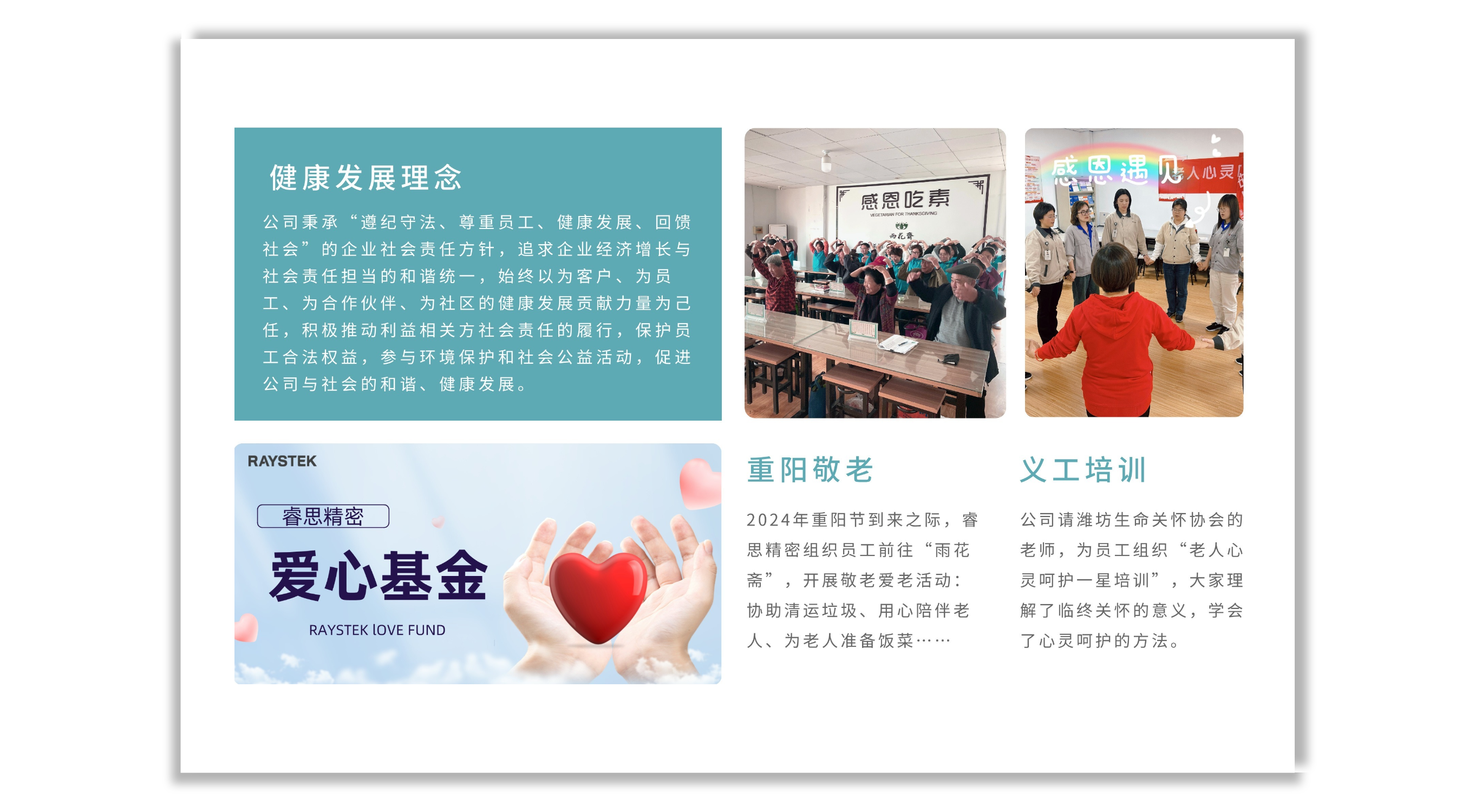 社会责任